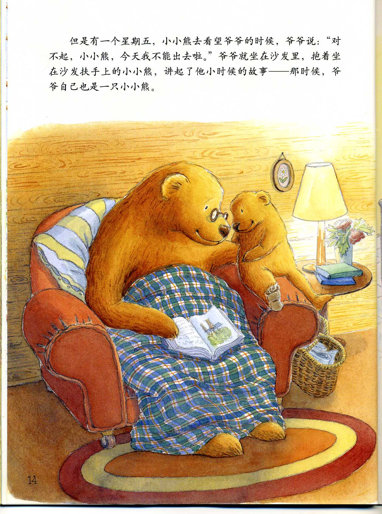 长大做个好爷爷 (10),绘本,绘本故事,绘本阅读,故事书,童书,图画书,课外阅读